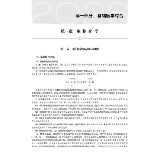 2026公共卫生执业医师资格考试医学综合指导用书（全2册）医师资格考试指导用书专家编写组 2026执业医师 卫生学 人民卫生出版社 商品图4