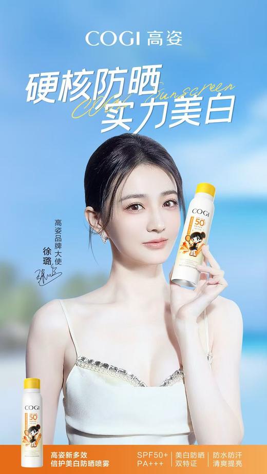 高姿新多效倍护美白防晒喷雾 商品图7