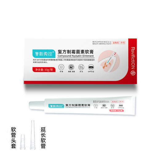 复新微控复方制霉菌素软膏犬猫用真菌感染耳炎耳痒耳螨猫用专用药 商品图4