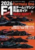 2026 F1全チーム＆マシン完全ガイド auto sport 特別編集 商品缩略图0