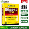 华研外语 英语四级作文100篇 备考2026年06月 大学英语四六级写作范文模板强化专项训练书考试真题试卷词汇单词阅读理解听力翻译cet46 商品缩略图0