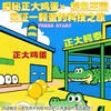 【半日营·3月21日-3月28日】 探秘正大鸡蛋工厂 × 鳄鱼王国， 见证一颗蛋的科技之旅！ 商品缩略图0