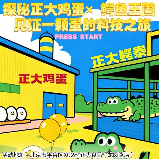 【半日营·3月21日-3月28日】 探秘正大鸡蛋工厂 × 鳄鱼王国， 见证一颗蛋的科技之旅！ 商品图0