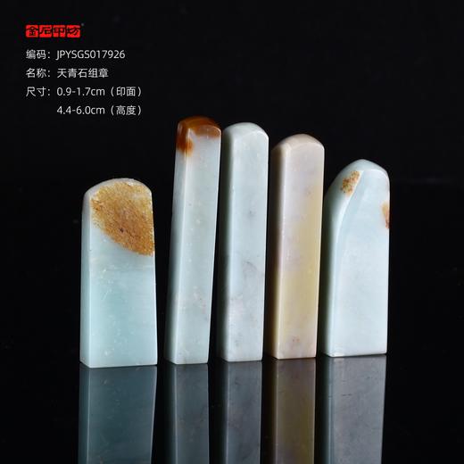 孤品17926天青石书画落款章硬笔小楷组章5枚-大小不一 商品图0