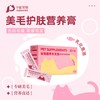 【新品试吃福利】中鲨宠物营养补充剂  5gx30袋/盒  排毛化毛 美毛护肤 营养倍护 肠道呵护  多功能 商品缩略图7