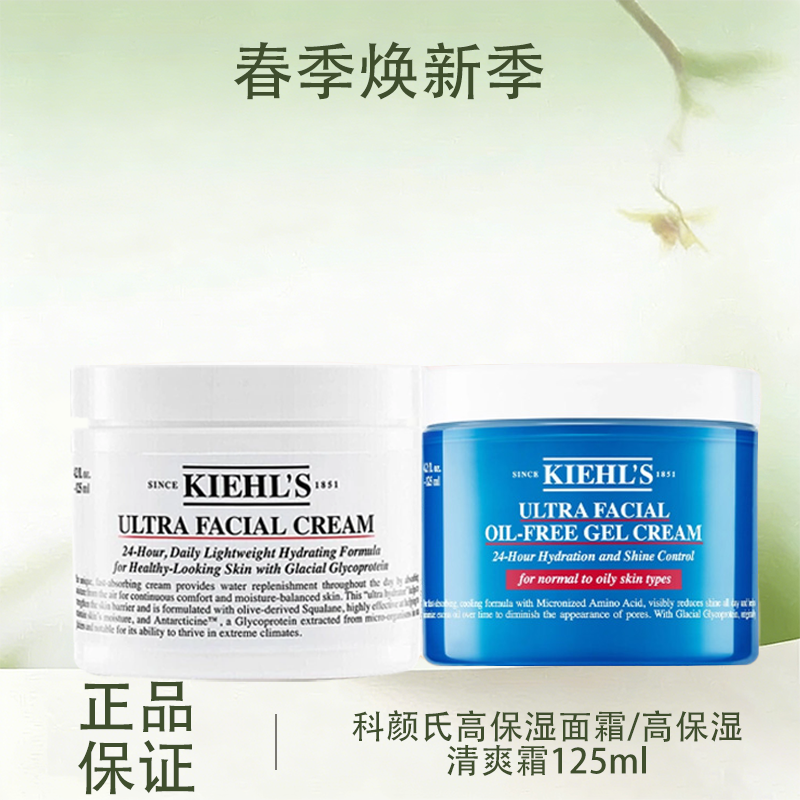 春季焕新【全球购】KIEHL'S科颜氏新版高保湿面霜高保湿清爽霜50ml/125ml/7ml 深层补水保湿