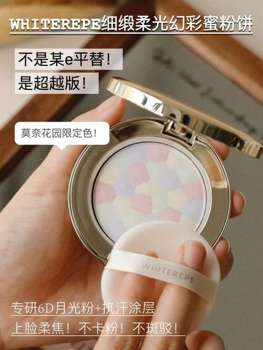 日本 WHITEREPE月光粉底液饼持妆控油隐形毛孔蜜粉饼 商品图1