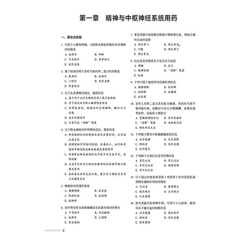 2026国家执业药师职业资格考试 2000题 药学专业知识(二) 董艳 主编 随书附赠配套数字化资源 9787521458244中国医药科技出版社 商品图4