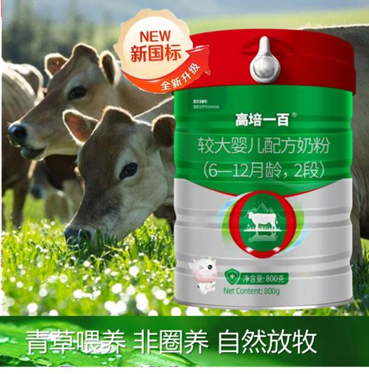 高培一百 A2-β酪蛋白 草饲奶 双重水解小分子+氨基酸小分子2段 商品图0