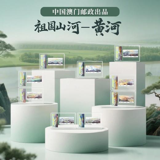 2015年《祖国山河-黄河》邮票九枚小盒 商品图0