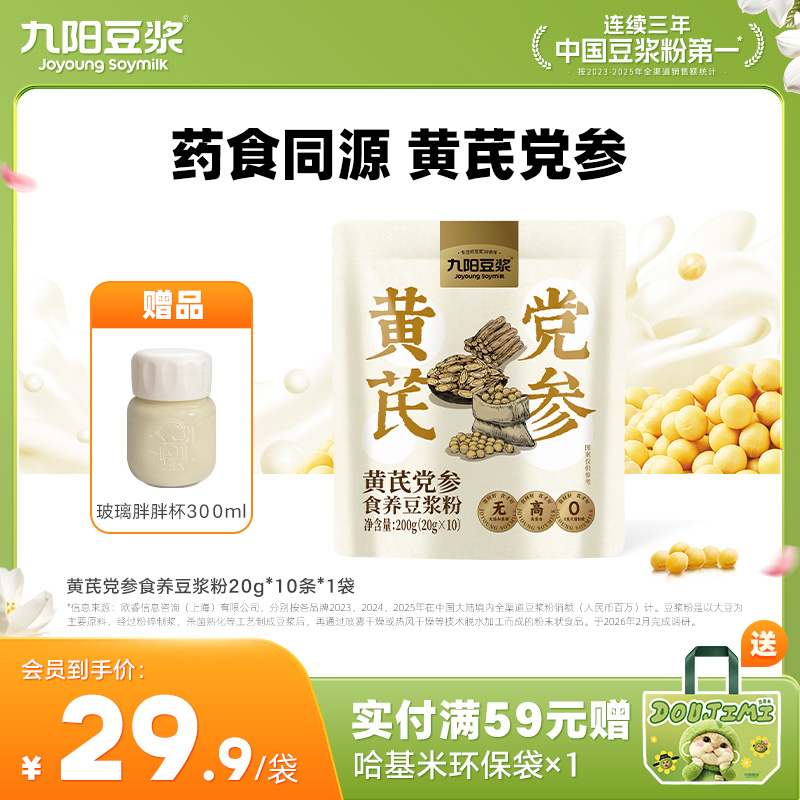 【食养系列】黄芪党参食养豆浆粉 滋补高膳食纤维0添加蔗糖