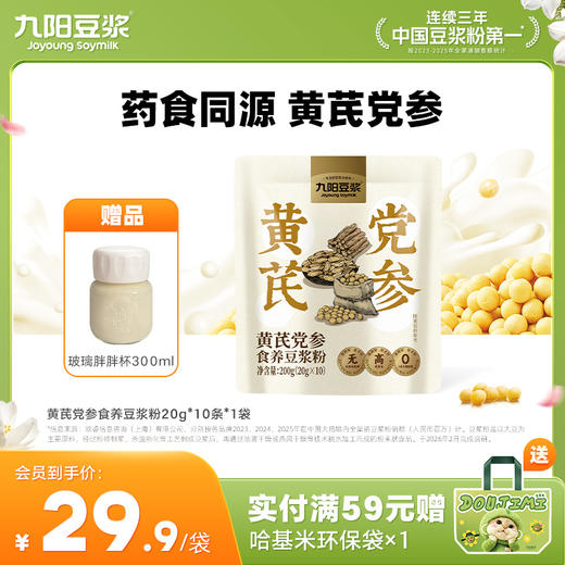 【食养系列】黄芪党参食养豆浆粉 滋补高膳食纤维0添加蔗糖 商品图0