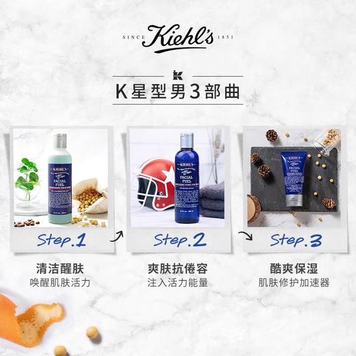 科颜氏男士保湿三件套Kiehl'S 洁面啫喱250ml+爽肤水250ml+保湿乳液125ml 【超高性价比】 商品图2