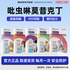 复新微控驱虫药犬猫体内外同驱滴剂耳螨跳蚤吡虫啉莫昔克丁