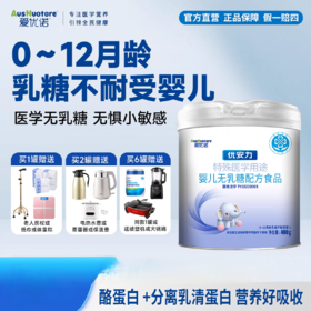 爱优诺优安力特殊医学用途婴儿无乳糖配方食品