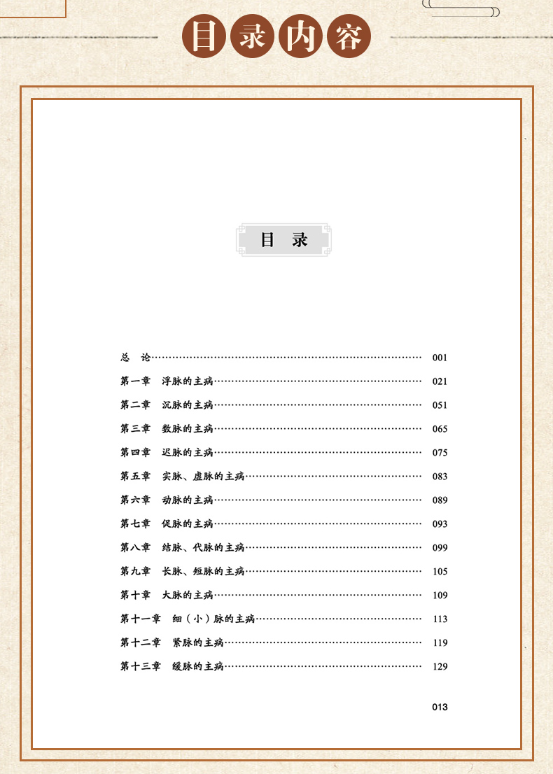 通俗五运六气9_06.jpg