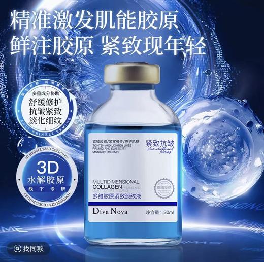 处理！！Diva Nova多维胶原紧致淡纹液30ml*3瓶 商品图0