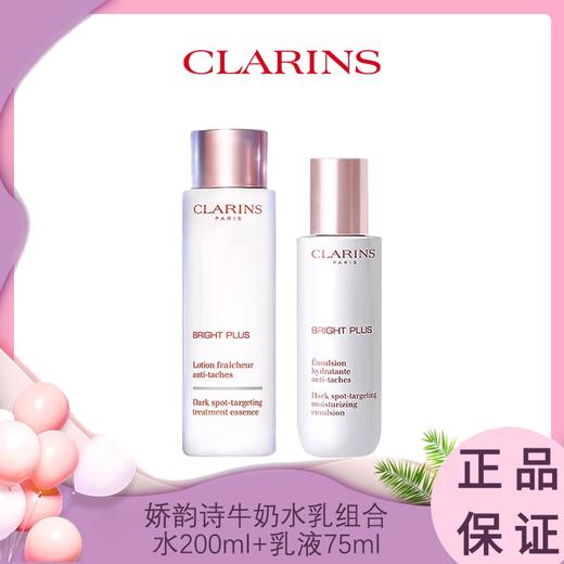 CLARINS 娇韵诗牛奶水乳组合 水200ml+乳液75ml 香港直邮 商品图0