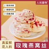 【儿时记忆❗️玫瑰燕窝丝】传统手工拉丝工艺，层层叠叠的丝状纹理，口感蓬松柔软，每一口都能闻到玫瑰的芬芳,加热即食馒头早餐半成品速食馒头半成品QQ 商品缩略图2