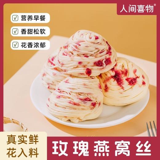 【儿时记忆❗️玫瑰燕窝丝】传统手工拉丝工艺，层层叠叠的丝状纹理，口感蓬松柔软，每一口都能闻到玫瑰的芬芳,加热即食馒头早餐半成品速食馒头半成品QQ 商品图2