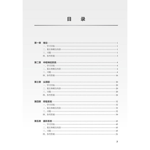 医学影像诊断学学习指导与习题集 第2二版 高剑波 余永强 十四五规划教材配套教材全国高等学校配套教材 本科配教 人民卫生出版社 商品图3