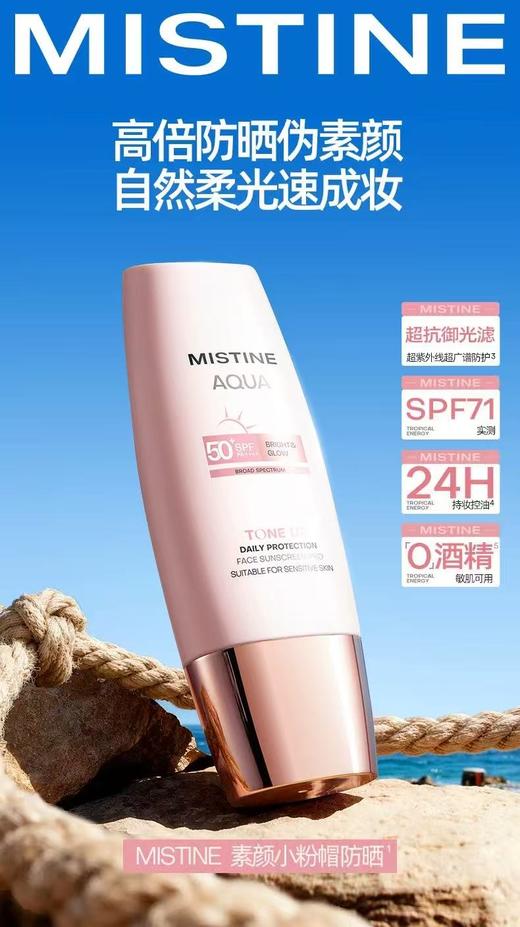 蜜丝婷小粉帽防晒霜 40ml 商品图0