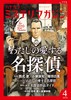 ミステリマガジン 2026年 04 月号 商品缩略图0
