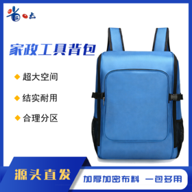 保洁工具包 家政背包  大容量防水家政专用包 家电清洁背包 大号尺寸 48*35*22cm