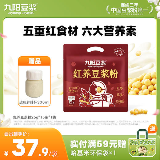 【红养豆浆】九阳豆浆红养豆浆粉红枸杞红枣红花生红豆学生早餐 商品图0