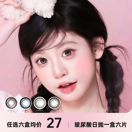 obalen玻尿酸日抛一盒六片 商品图0