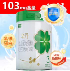 华丹560mg乳铁蛋白+9克OPO配方奶粉3阶段