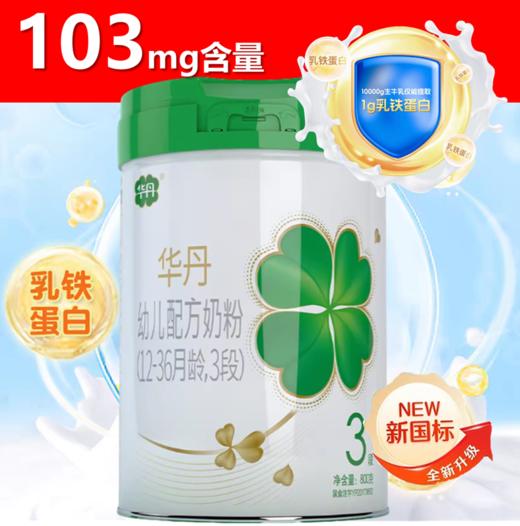华丹560mg乳铁蛋白+9克OPO配方奶粉3阶段 商品图0