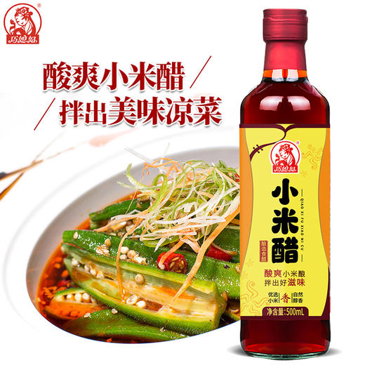 巧媳妇小米醋3瓶装500ml酿造家用调味炒菜凉拌饺醋热卖厂家直销 商品图4