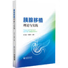 胰腺移植理论与实践精装2026版 宋文利 郑建明 主编 且配套胰腺移植手术教学视频 医学书籍 9787521458152 中国医药科技出版社 商品缩略图0