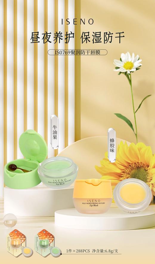 伊丝诺-聚润防干唇膜 唇膏 商品图0