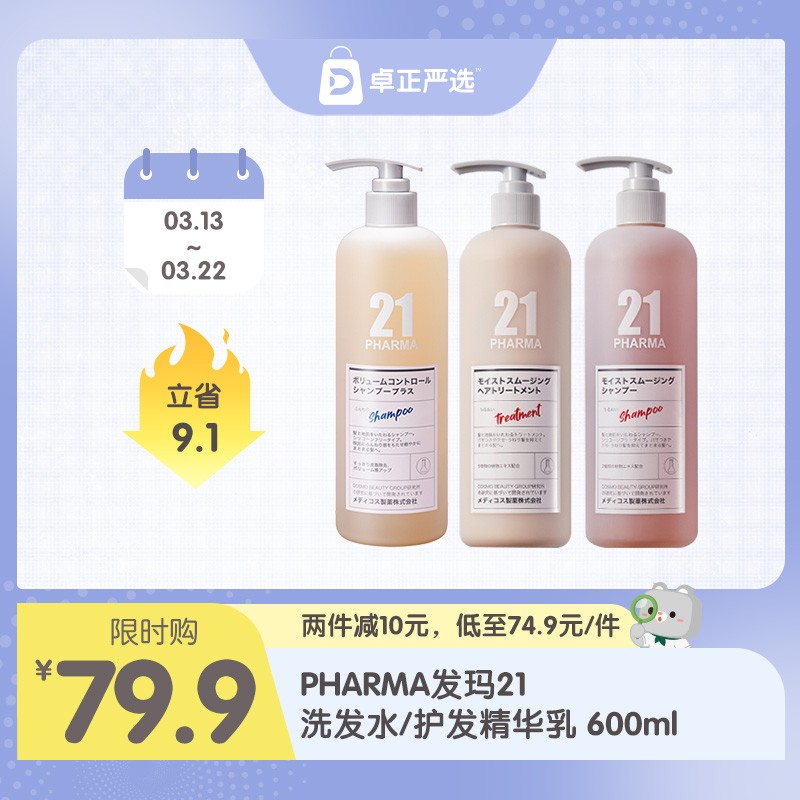 PHARMA发玛21 洗发水/护发精华乳 600ml