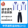 中学进阶运动包（2+1）【速干抑菌款】中学男生女生款升级版夏装运动服 【深圳市中小学校服供应商】 51深圳校服 商品缩略图1
