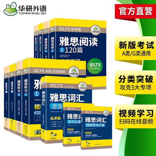 雅思英语阅读+听力+词汇+口语+写作5品11本全套 华研外语剑桥雅思英语考试IELTS可搭雅思托福真题 商品图1