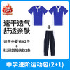 中学进阶运动包（2+1）【速干抑菌款】中学男生女生款升级版夏装运动服 【深圳市中小学校服供应商】 51深圳校服 商品缩略图0