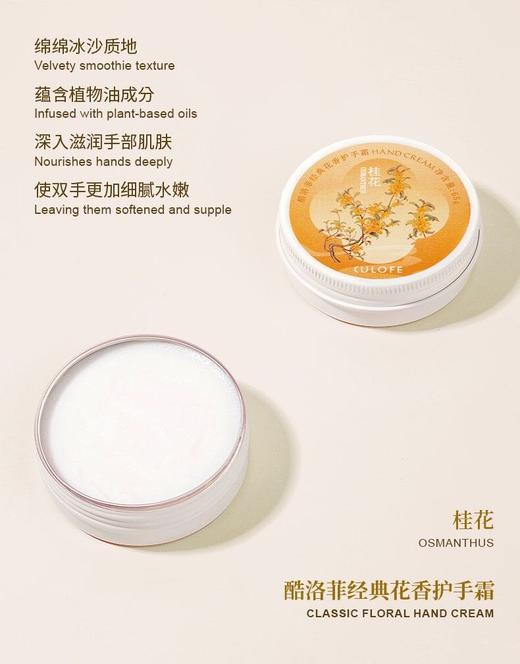 酷洛菲-经典花香护手霜 商品图7