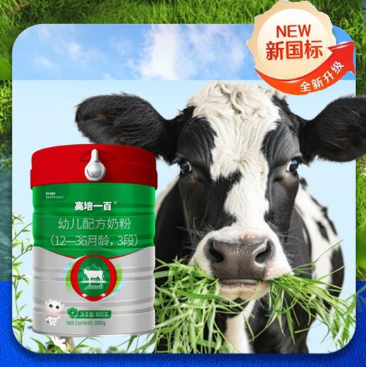 高培一百 A2-β酪蛋白 草饲奶 双重水解小分子+氨基酸小分子3段 商品图0