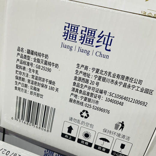 【疆疆纯纯牛奶】国民好牛奶首选疆疆纯#清真认证，加热有奶皮子的好牛奶规格：1提*10盒*200ml 商品图9