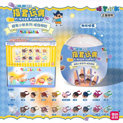 蜡笔小新 戒指萌粒 商品图0