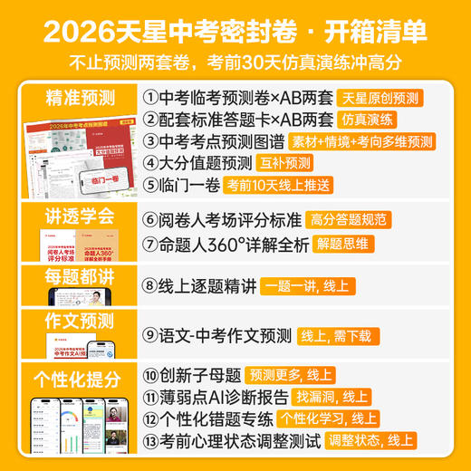 【预售试卷5.15号开始发货 下单先发礼包】2026中考临考预测押题密封卷冲刺猜题试卷金考卷45套中考真题解密数学语文英语抢分摸底卷子综合模拟试题押题密卷仿真资料 商品图1