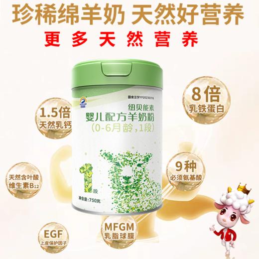 100%纯.鲜绵羊奶配方专区 百跃纽贝能素.100%*5项、纯鲜纯绵羊奶粉700g一阶段 商品图0