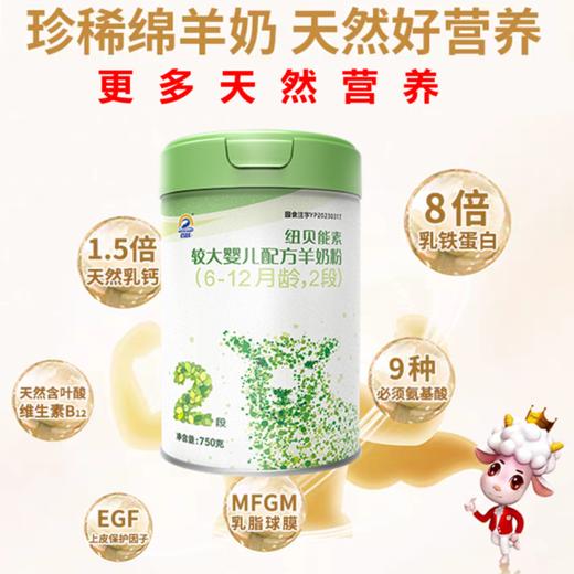 100%纯.鲜绵羊奶配方专区 百跃纽贝能素.100%*5项、纯鲜纯绵羊奶粉700g二阶段 商品图0