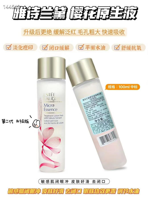 雅诗兰黛樱花水 原生液100ml 商品图5