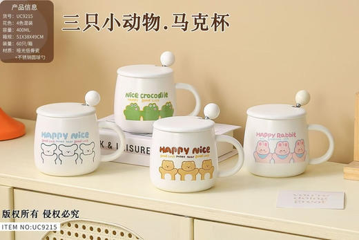 三只小动物9215马克杯（图案随机） 商品图0
