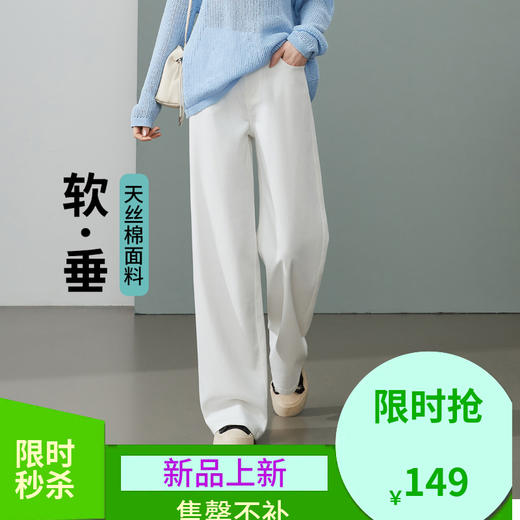 【春新品！软垂-天丝棉牛仔】逸阳慵懒风时尚双裤耳斜纹牛仔阔腿长裤0875V 商品图0