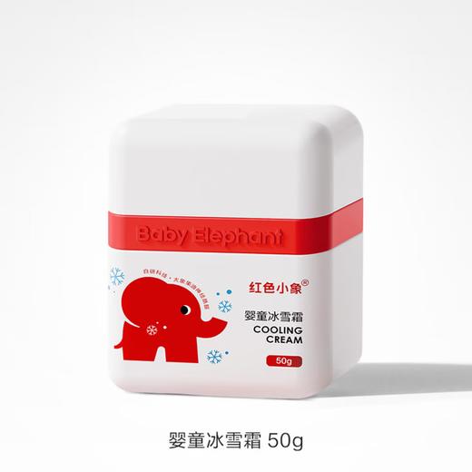 红色小象婴童冰雪霜50g-3064 舒缓晒后干敏红 即刻降温 商品图1